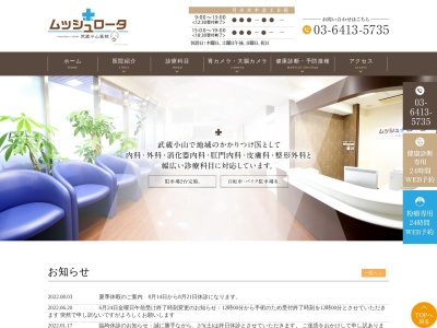 ムッシュロータ武蔵小山医院のクチコミ・評判とホームページ
