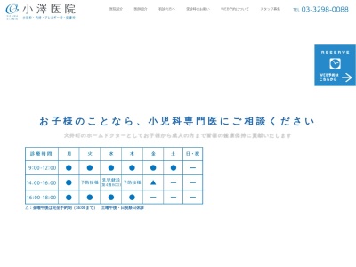 ランキング第10位はクチコミ数「19件」、評価「3.8」で「小澤医院」