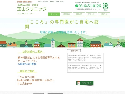 宝山クリニックのクチコミ・評判とホームページ