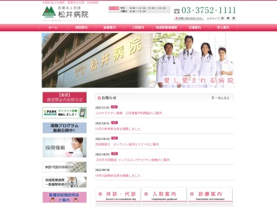 ランキング第8位はクチコミ数「26件」、評価「2.0」で「医療法人社団　松井病院」