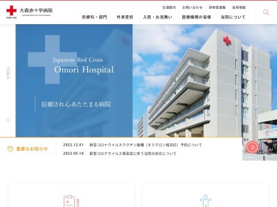 ランキング第25位はクチコミ数「158件」、評価「3.1」で「日本赤十字社東京都支部　大森赤十字病院」