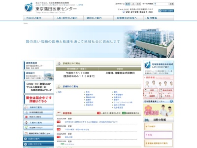 ランキング第8位はクチコミ数「97件」、評価「2.9」で「独立行政法人　地域医療機能推進機構　東京蒲田医療センター」
