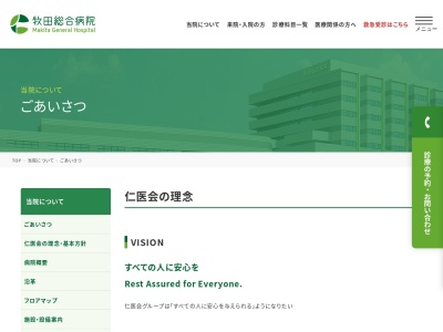 ランキング第9位はクチコミ数「1件」、評価「4.4」で「社会医療法人財団 仁医会 牧田総合病院」