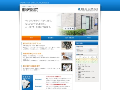 ランキング第6位はクチコミ数「4件」、評価「3.5」で「医療法人社団　慈真会　柳沢医院」