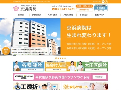 ランキング第24位はクチコミ数「8件」、評価「3.2」で「医療法人社団　京浜会　新京浜病院」