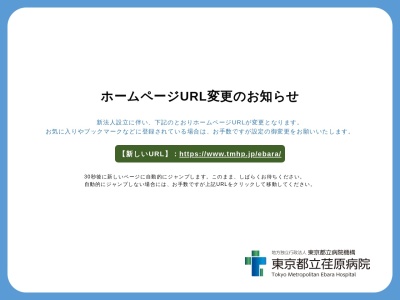 公益財団法人　東京都保健医療公社　荏原病院のクチコミ・評判とホームページ