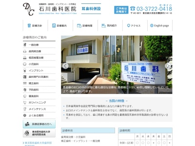 ランキング第17位はクチコミ数「7件」、評価「3.3」で「石川歯科医院」