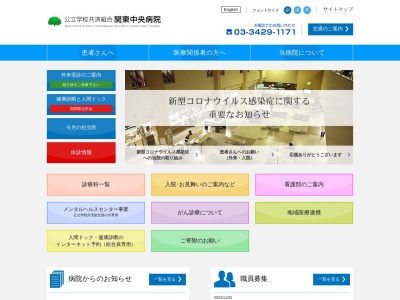 公立学校共済組合　関東中央病院のクチコミ・評判とホームページ
