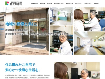 ランキング第9位はクチコミ数「5件」、評価「2.8」で「一般財団法人　平和協会　駒沢診療所」