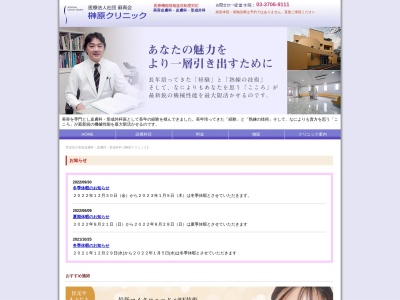 医療法人社団　蘇青会　榊原クリニックのクチコミ・評判とホームページ
