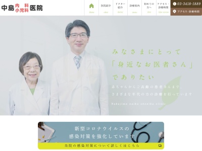 中島内科小児科医院のクチコミ・評判とホームページ