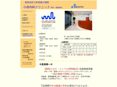 小俣内科クリニックのクチコミ・評判とホームページ