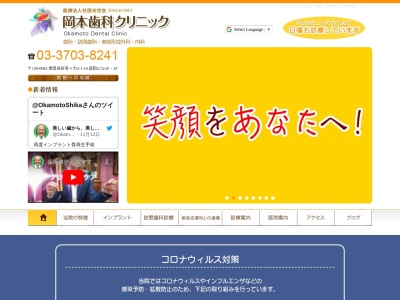 医療法人社団　光世会　岡本歯科クリニックのクチコミ・評判とホームページ