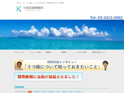 ランキング第2位はクチコミ数「87件」、評価「4.6」で「小林耳鼻咽喉科医院」