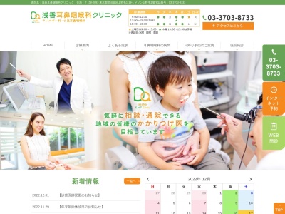 浅香耳鼻咽喉科クリニックのクチコミ・評判とホームページ