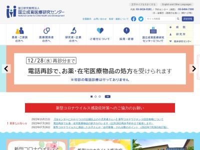 ランキング第6位はクチコミ数「251件」、評価「3.7」で「国立研究開発法人　国立成育医療研究センター」