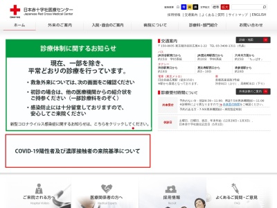 ランキング第9位はクチコミ数「339件」、評価「3.5」で「日本赤十字社医療センター」
