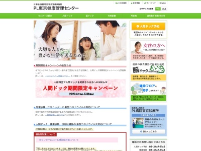 ランキング第8位はクチコミ数「7件」、評価「3.3」で「医療法人　宝生会　ＰＬ病院東京診療所」