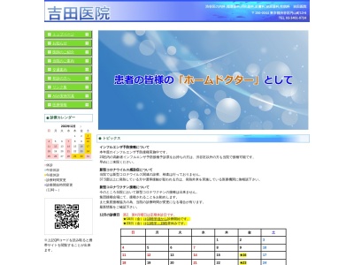 ランキング第12位はクチコミ数「18件」、評価「2.4」で「吉田医院」