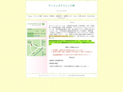 ランキング第2位はクチコミ数「8件」、評価「4.4」で「ウィメンズクリニック林」