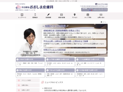 ランキング第6位はクチコミ数「939件」、評価「4.5」で「渋谷駅前おおしま皮膚科」