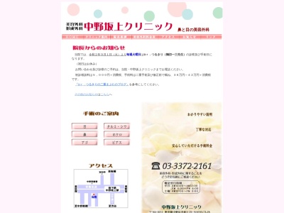 中野坂上クリニックのクチコミ・評判とホームページ