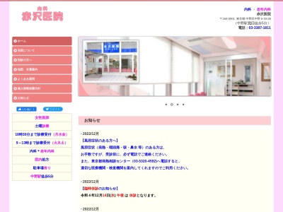 ランキング第3位はクチコミ数「3件」、評価「4.4」で「赤沢医院」