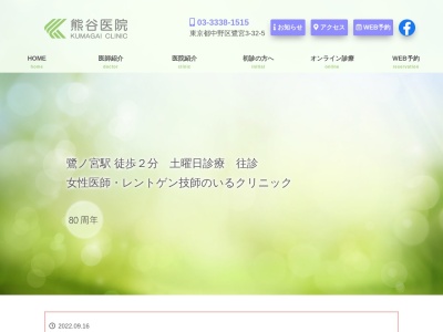 熊谷医院のクチコミ・評判とホームページ
