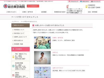ランキング第14位はクチコミ数「1件」、評価「2.6」で「医療法人財団　健貢会　総合東京病院」