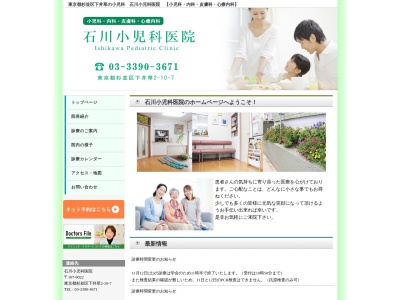 ランキング第3位はクチコミ数「6件」、評価「3.8」で「石川小児科医院」