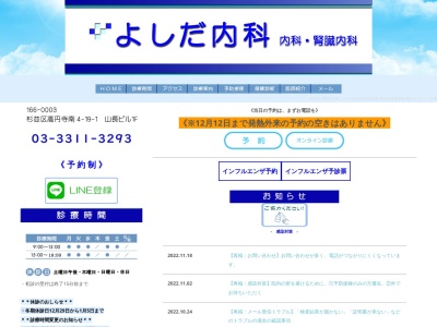 ランキング第1位はクチコミ数「23件」、評価「4.4」で「よしだ内科」