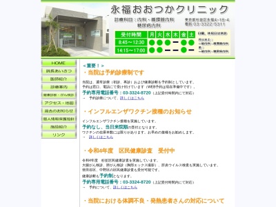 ランキング第4位はクチコミ数「4件」、評価「3.5」で「東京大塚医院」