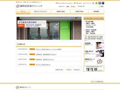 ランキング第5位はクチコミ数「2件」、評価「4.4」で「医療法人社団 康明会 康明会荻窪クリニック」