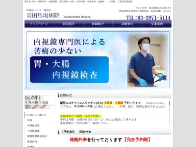 医療法人社団　瑞雲会　高田馬場病院のクチコミ・評判とホームページ