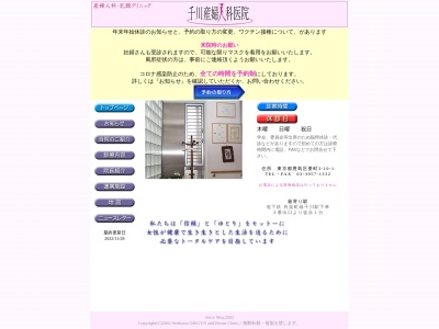 ランキング第6位はクチコミ数「18件」、評価「2.9」で「千川産婦人科医院」