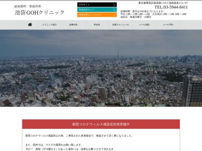 ランキング第7位はクチコミ数「32件」、評価「4.4」で「医療法人社団 北斗七星 池袋東口クリニック」