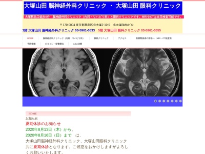 ランキング第7位はクチコミ数「17件」、評価「1.9」で「大塚山田脳神経外科クリニック」