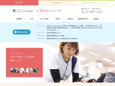 医療法人財団　逸生会　大橋病院のクチコミ・評判とホームページ