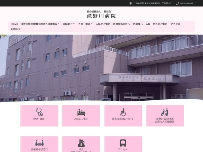 社会福祉法人　新栄会　滝野川病院のクチコミ・評判とホームページ