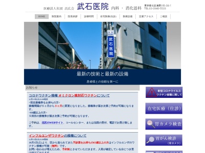 ランキング第7位はクチコミ数「7件」、評価「3.6」で「医療法人社団　昌広会　武石医院」