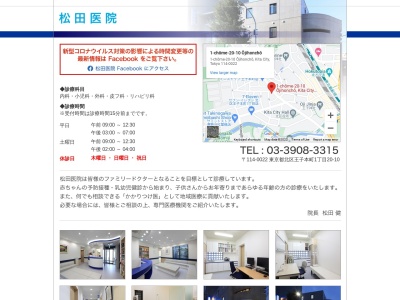 松田医院のクチコミ・評判とホームページ