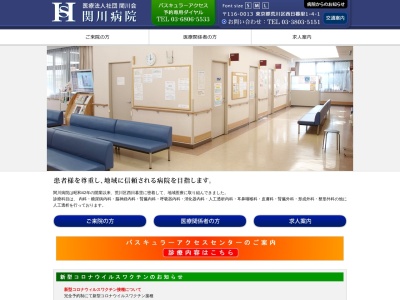 医療法人社団　関川会　関川病院のクチコミ・評判とホームページ