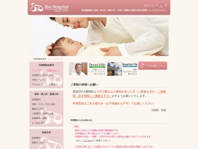 医療法人財団　仁寿会　荘病院のクチコミ・評判とホームページ