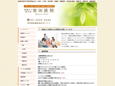 ランキング第6位はクチコミ数「5件」、評価「3.4」で「医療法人社団　樹光会　宮田医院」