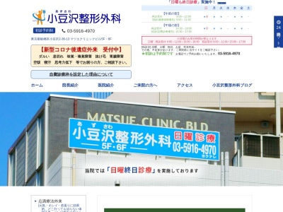 小豆沢整形外科のクチコミ・評判とホームページ