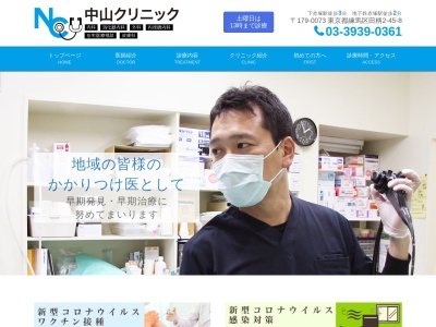 医療法人社団　中山クリニックのクチコミ・評判とホームページ