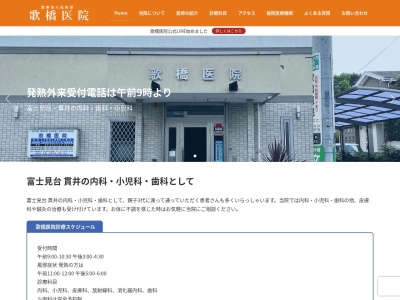 医療法人社団　弘和会　歌橋医院のクチコミ・評判とホームページ