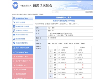 医療法人社団　浩誠会　臼井医院のクチコミ・評判とホームページ