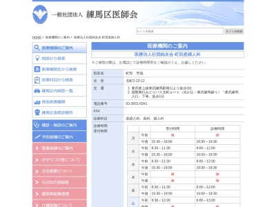 ランキング第5位はクチコミ数「32件」、評価「3.7」で「医療法人社団　純友会　町田産婦人科」