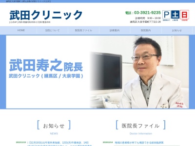 医療法人社団　並正会　武田クリニックのクチコミ・評判とホームページ